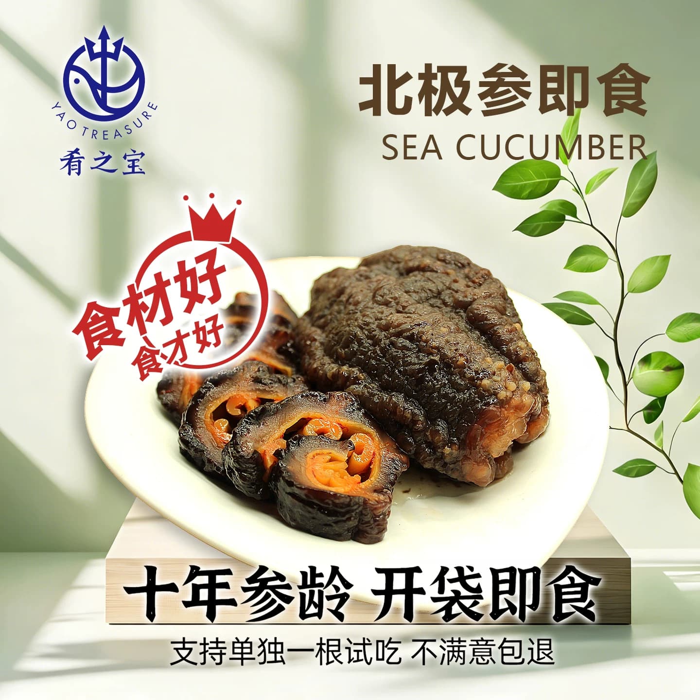 工厂直发野生参高品质不挂冰野生即食海参加拿大进口免泡发免蒸煮