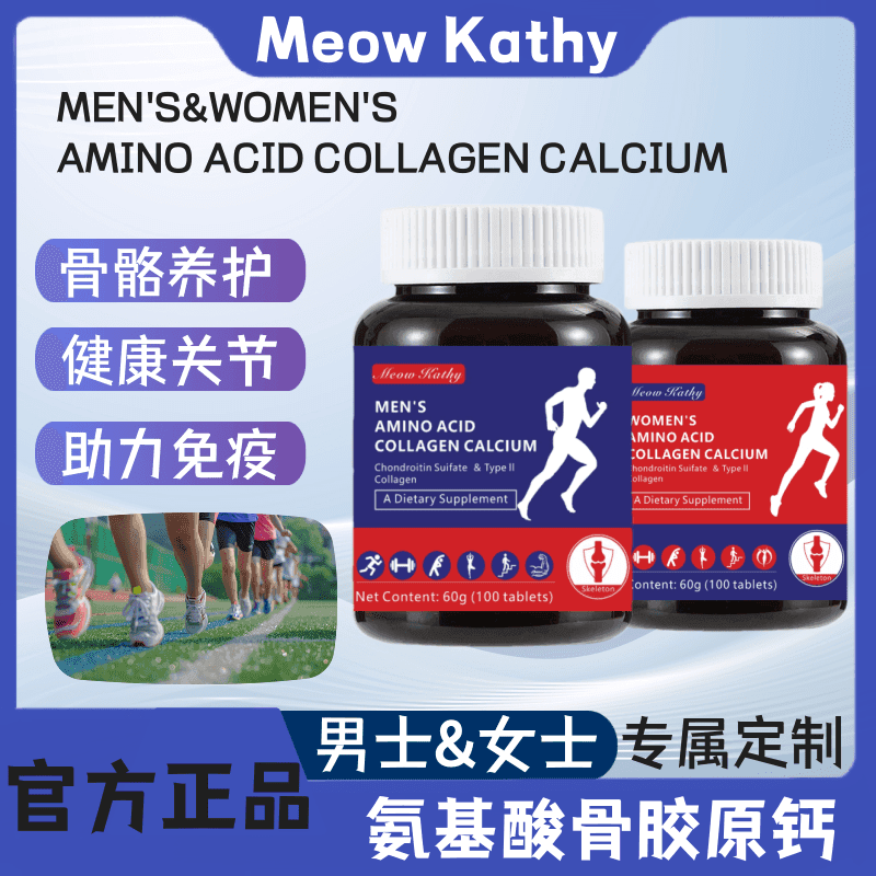 MeowKathy AMINO ACID COLLAGEN CALCIUM男&女士氨基酸骨胶原钙G1 - 商品图1