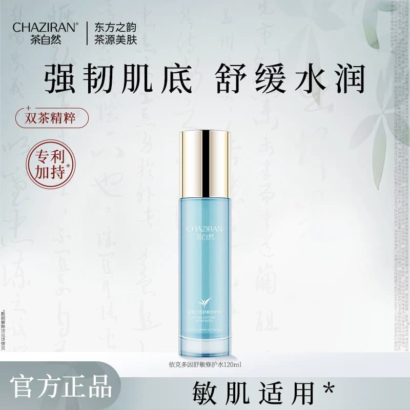茶自然依克多因舒敏修护水抗皱紧致肌肤修护保湿护肤 - 商品图1