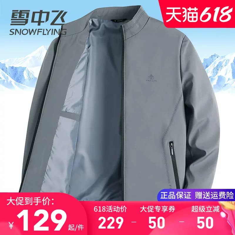 雪中飞男士夹克春秋外套中老年爸爸装秋季立领父亲爷爷夹克衫上衣 - 商品图1