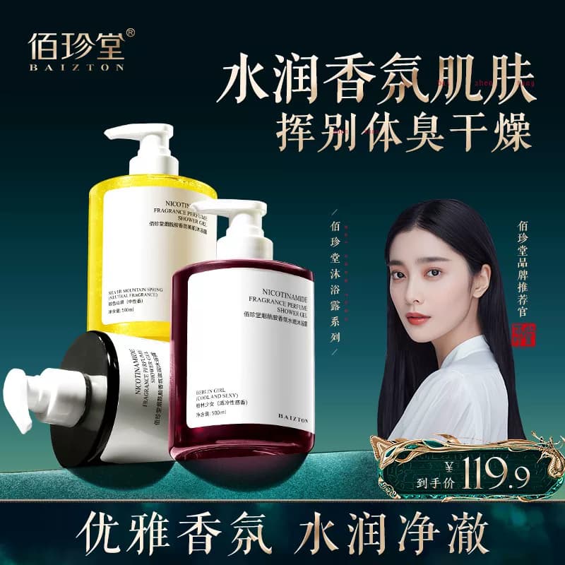 佰珍堂烟酰胺香氛沐浴露留香保湿滋润清爽家庭装男女士D - 商品图1