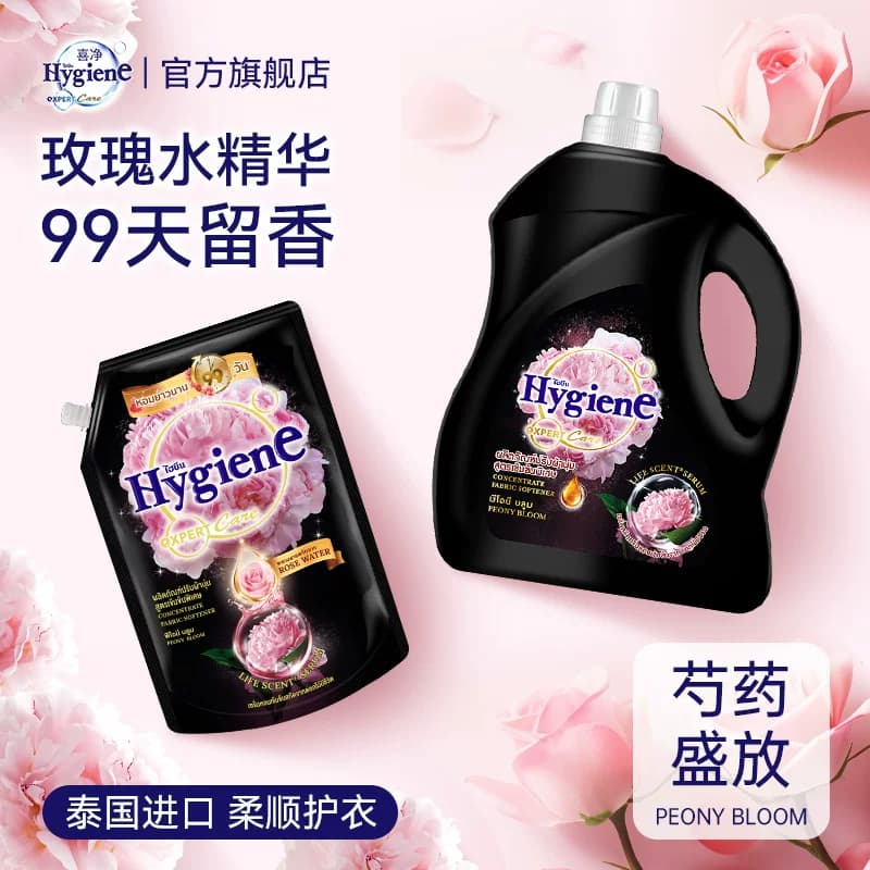 喜净Hygiene衣物柔顺剂泰国进口防静电柔软剂持久留香(芍药盛放) - 商品图1