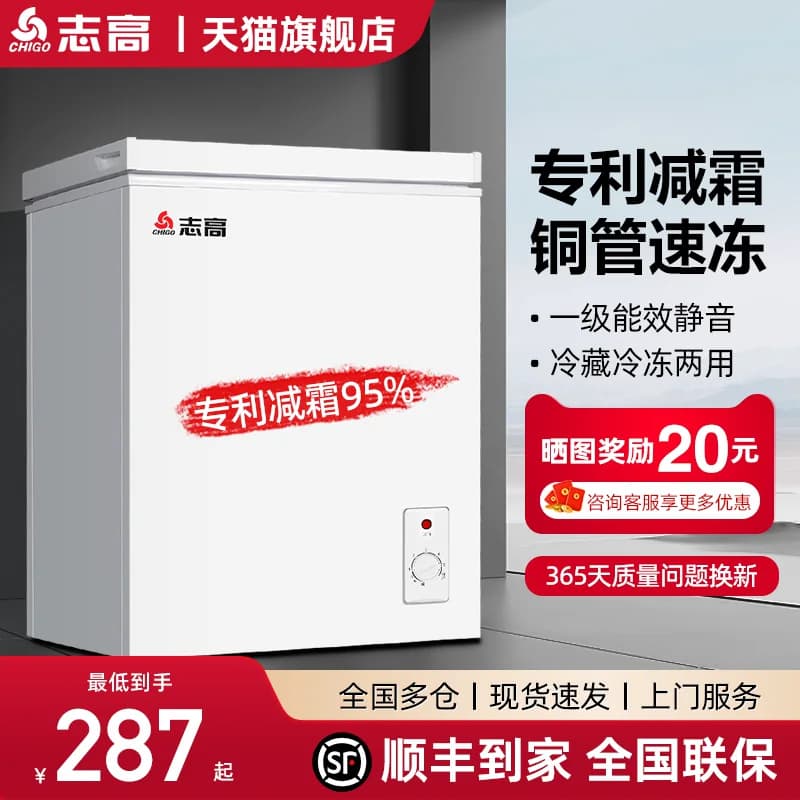 志高一级能效小冰柜家用小型全冷冻冷藏两用迷你节能无霜商用冷柜 - 商品图1