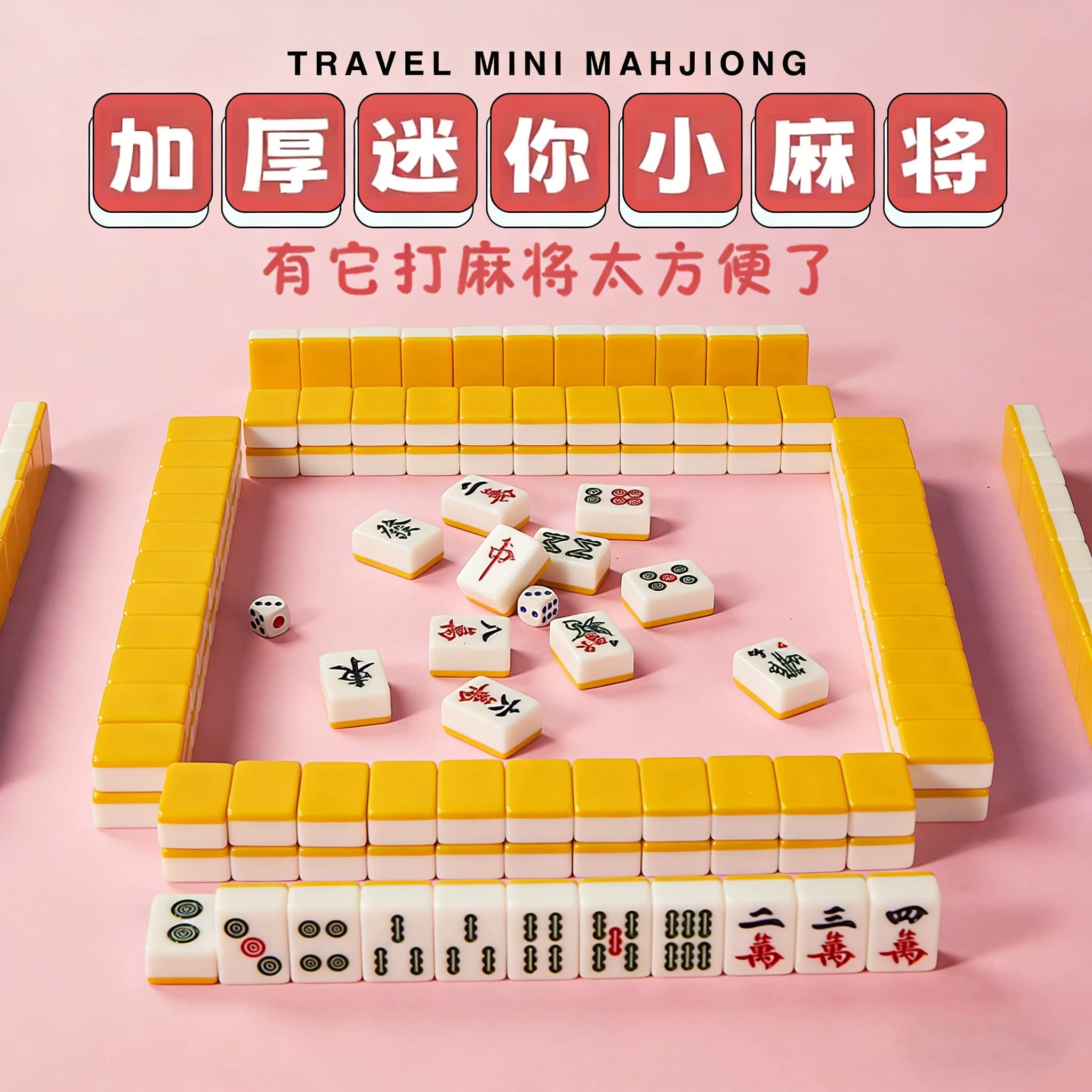 迷你麻将宿舍寝室家用户外小号便携式旅行网红mini小型手搓麻将牌