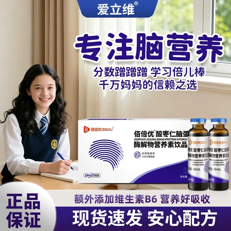 脑蛋白肽脑速通呵护青少年大脑营养学习营养品非脑活素口服液 - 商品图1