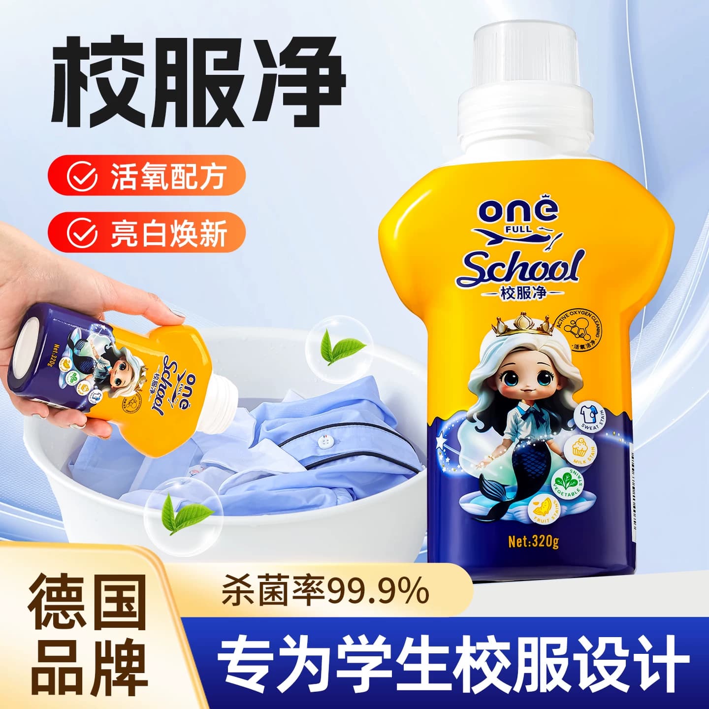 德国美鱼妈妈校服净活氧爆炸盐去污渍强彩色衣物通用漂白剂彩漂粉 - 商品图1
