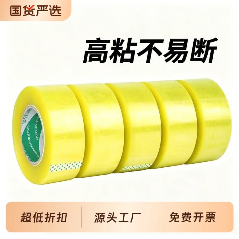 透明胶带不易断透明胶带物流快递打包封口胶高粘度封箱带工厂批发 - 商品图1