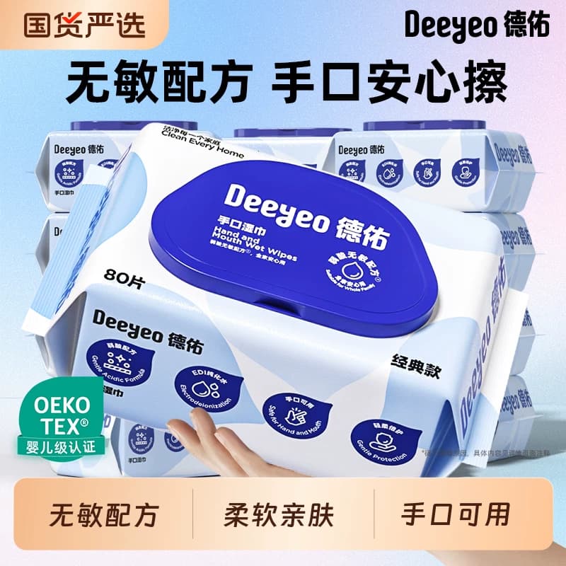 德佑湿巾湿纸巾婴儿手口专用宝宝擦嘴新生儿囤货装加厚家用大包 - 商品图1
