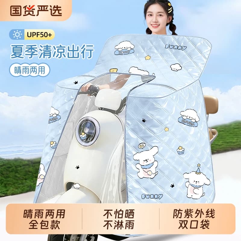 电动车挡风被夏季全包防晒遮阳罩电瓶摩托车四季通用防水防风新款 - 商品图1