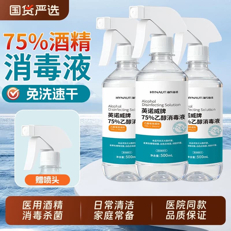 海氏海诺酒精75度医用喷雾消毒液家用杀菌室内500ml免洗清洁医院 - 商品图1