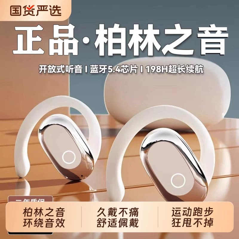 蓝牙耳机柏林2026新款骨传导运动无线挂耳式降噪长续航跑步电竞 - 商品图1