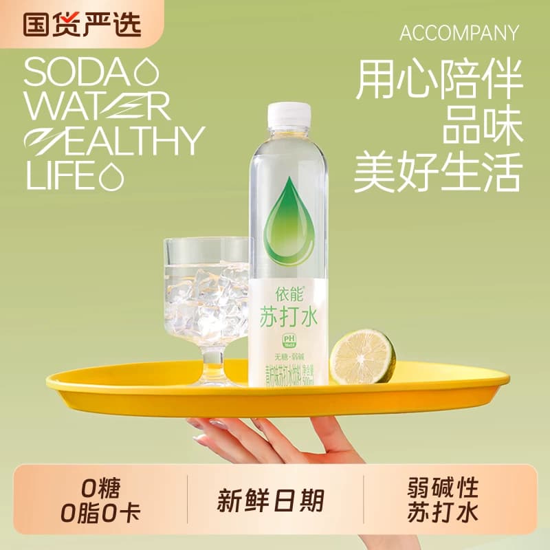 依能无糖苏打水饮料500ml*24瓶整箱弱碱锌强化青柠苏打水饮用水 - 商品图1
