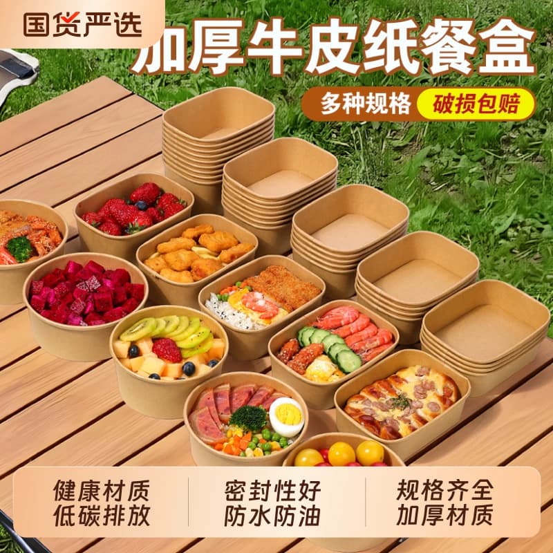 一次性打包盒牛皮纸食品级可微波加热饭碗野餐水果盒微波炉长方形 - 商品图1