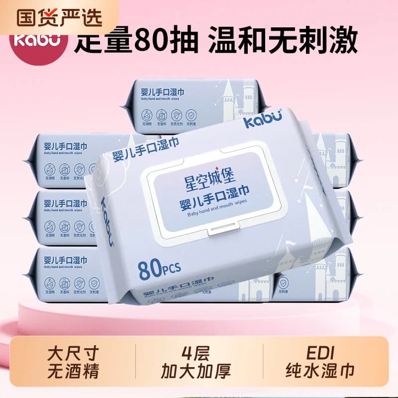 卡布星空城堡新生婴儿手口屁专用湿巾宝宝幼儿家用大小包便携国货 - 商品图1