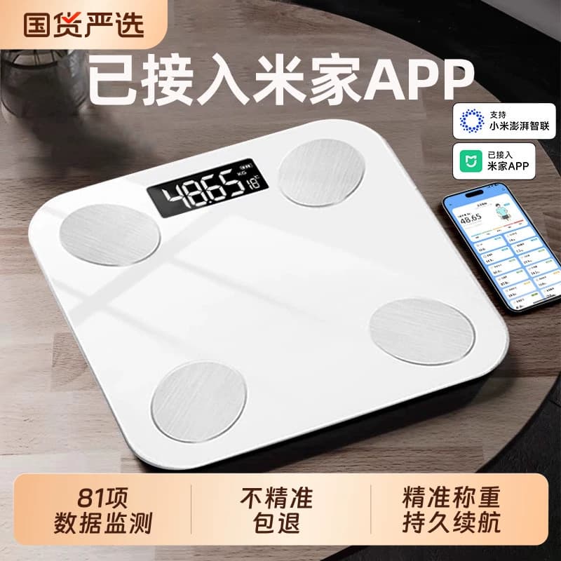 已接入米家APP体重秤家用精准电子秤充电的小型体脂秤人体称家庭 - 商品图1