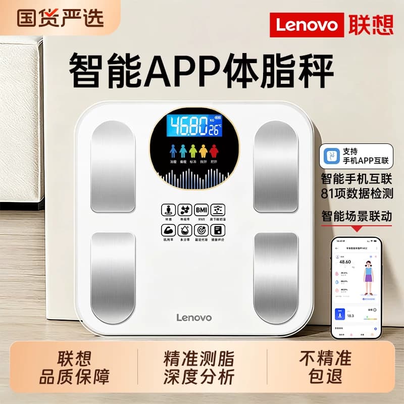 联想电子秤家用体重秤体脂秤智能精准减肥专用人体称体重2026新款 - 商品图1