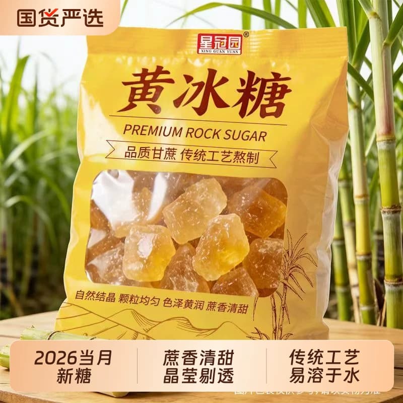 云南黄冰糖批发3斤1袋老冰糖块大颗粒家用泡茶500g甘蔗糖星冠食用 - 商品图1
