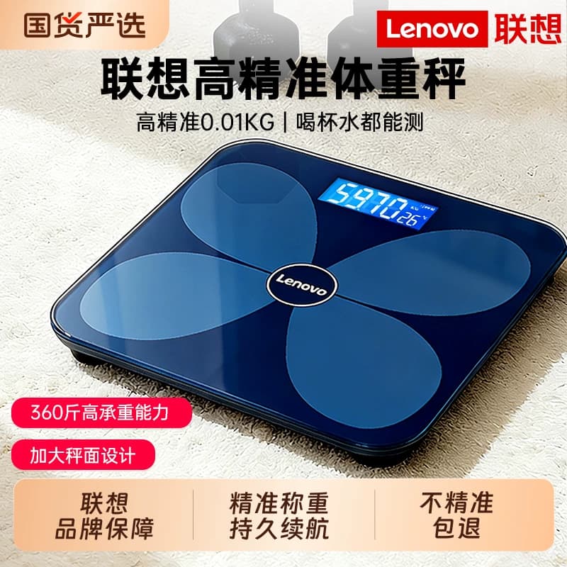 联想体重秤家用精准减肥专用智能体脂电子秤人体称体重计2026新款 - 商品图1