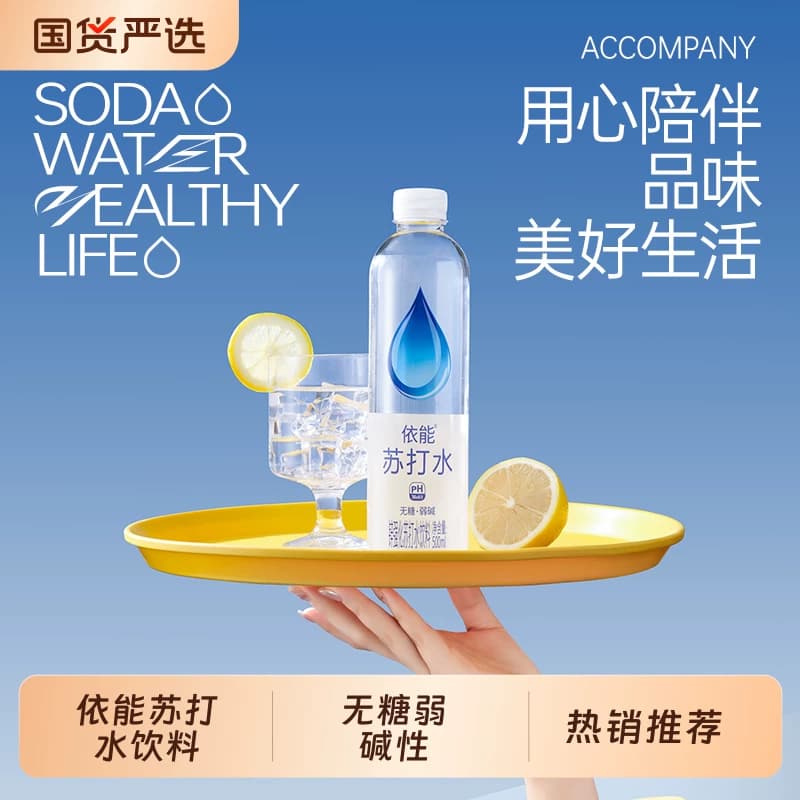 依能苏打水整箱24瓶500ml*弱碱锌强化青柠苏打水饮用水饮料饮品 - 商品图1