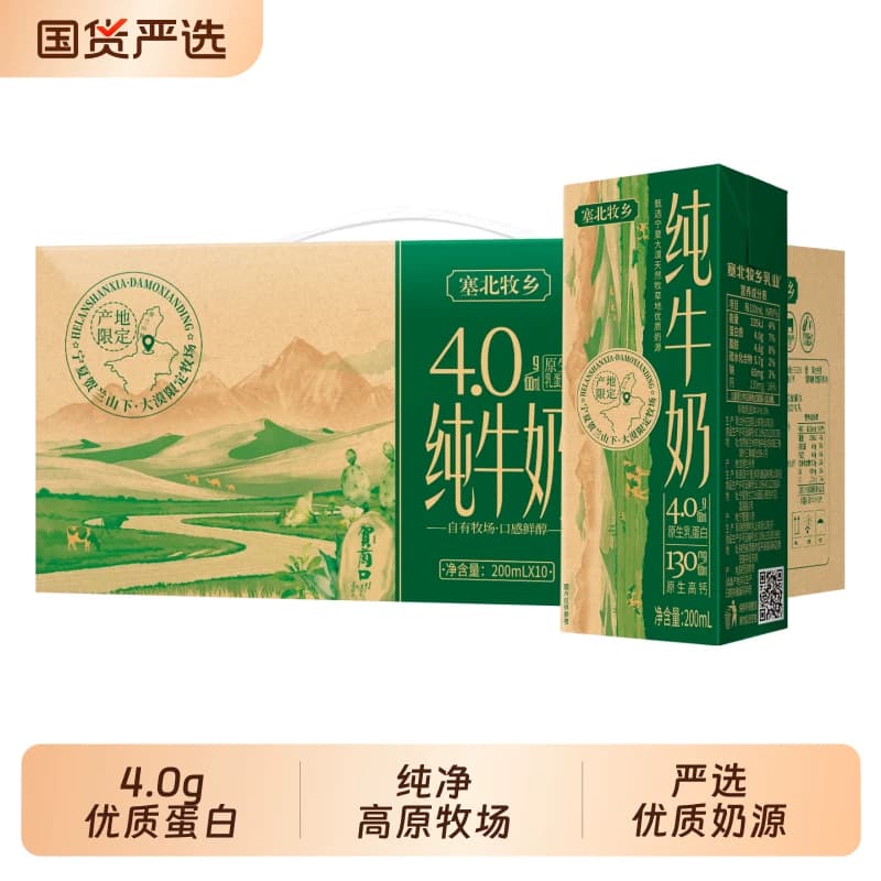 宁夏塞北牧乡4.0蛋白纯牛奶200ml高钙奶10盒生牛乳早餐全脂新鲜 - 商品图1