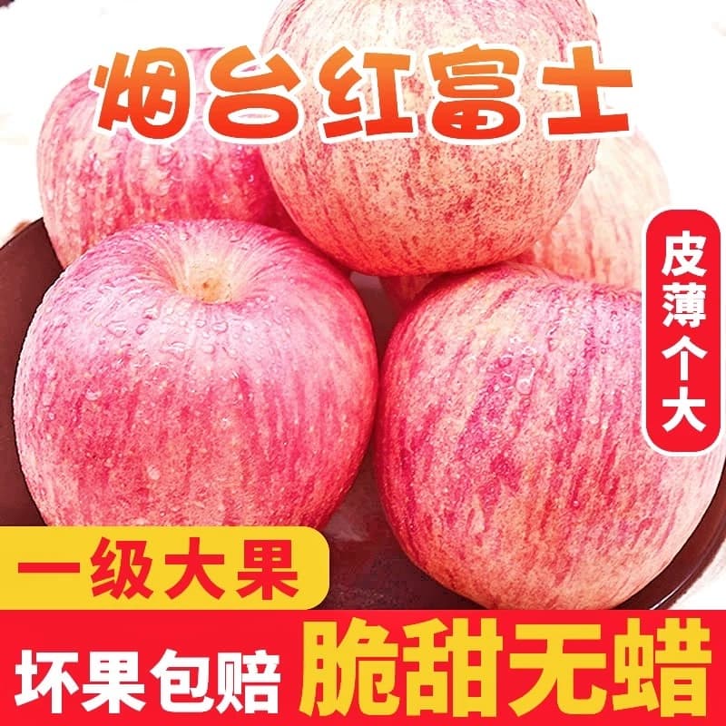 烟台红富士苹果9斤应当季新鲜水果整箱山东栖霞脆甜冰糖心丑苹果 - 商品图1