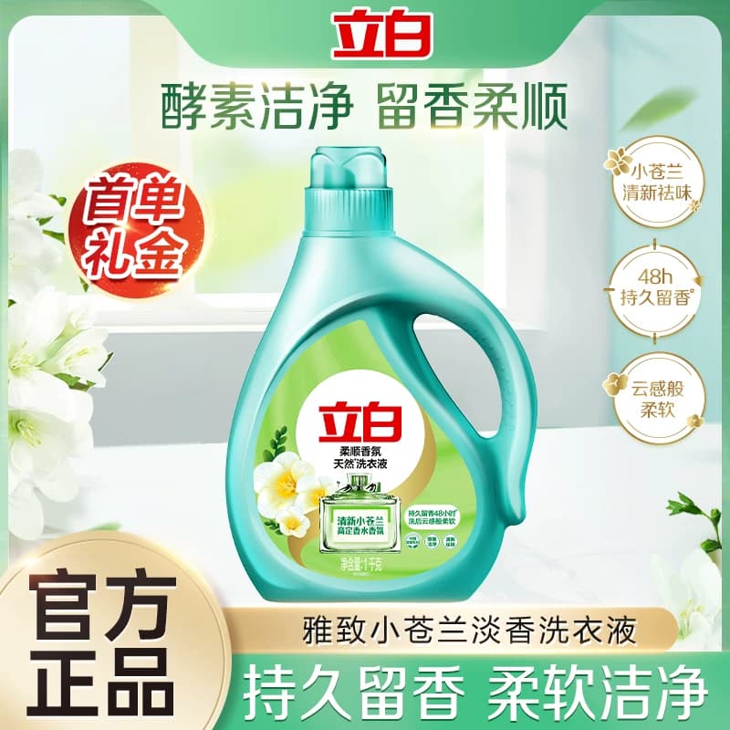 【首单礼金】立白小苍兰香氛香水洗衣液除菌去渍持久留香家用低泡 - 商品图1