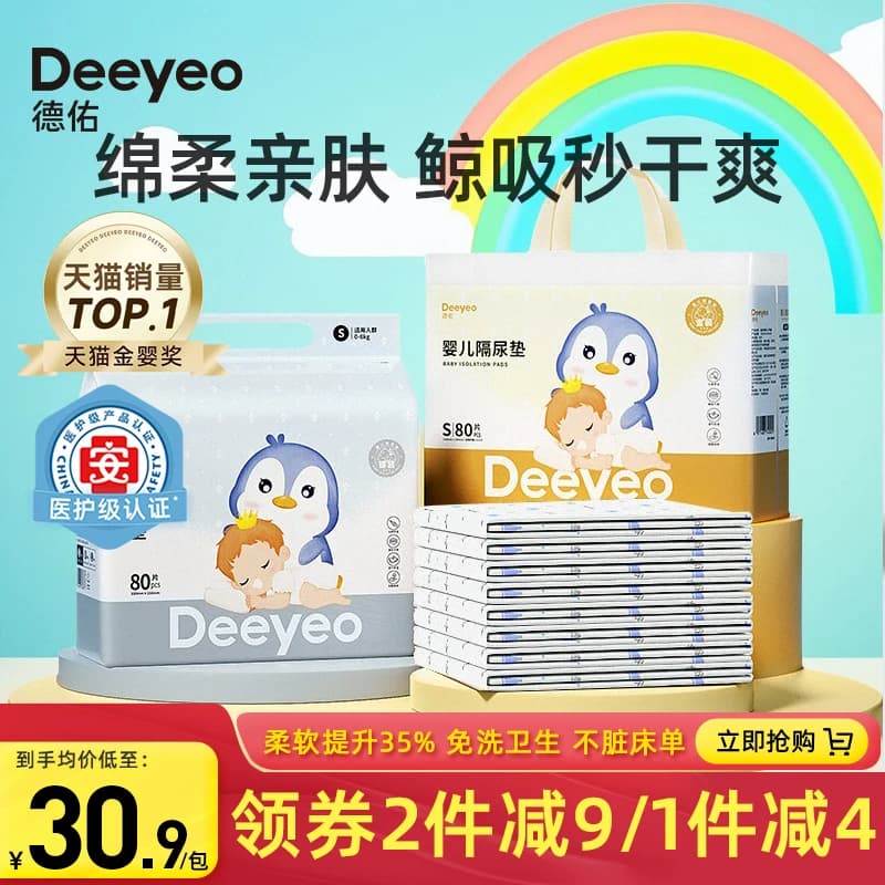 德佑新生婴儿隔尿垫一次性春夏护理垫防水透气不可洗宝宝用品母婴 - 商品图1