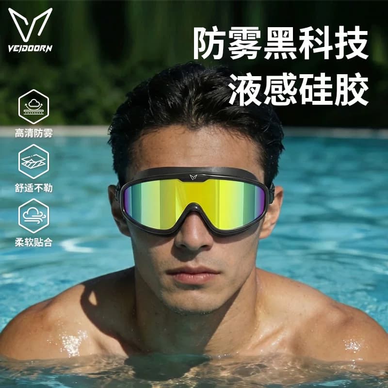 维动泳镜男款高清防雾防水防雾女士专业大框游泳眼镜泳帽套装装备 - 商品图1