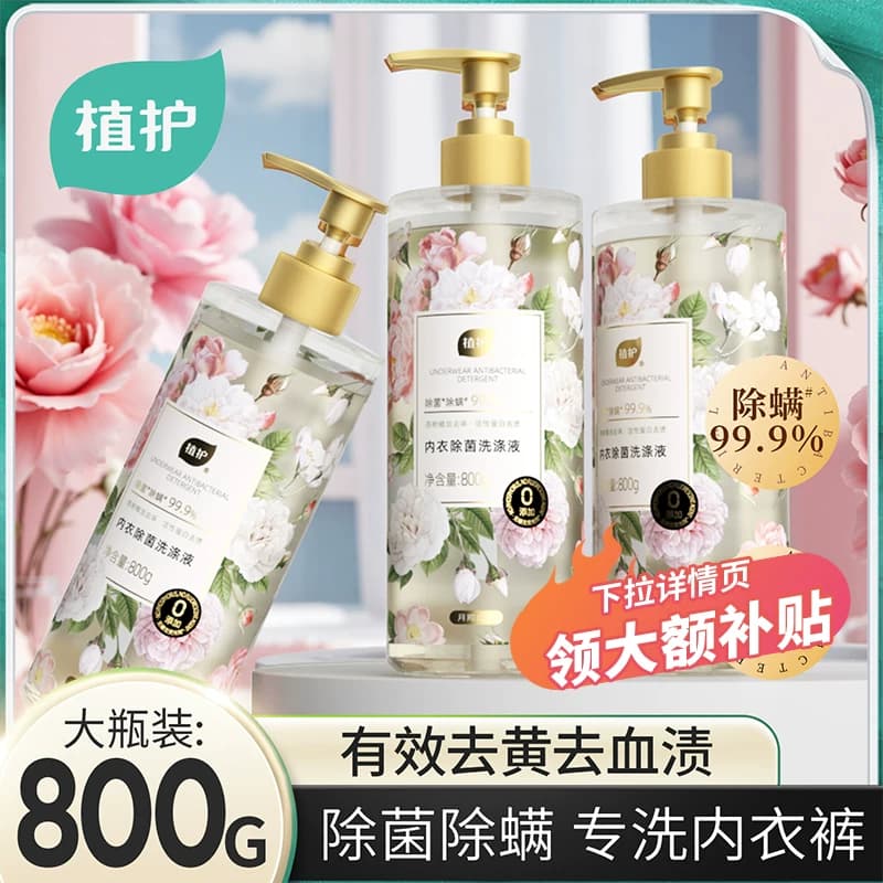 植护内衣洗衣液800g山茶花除菌除螨抑菌去血渍去黄专洗内裤清洗剂 - 商品图1