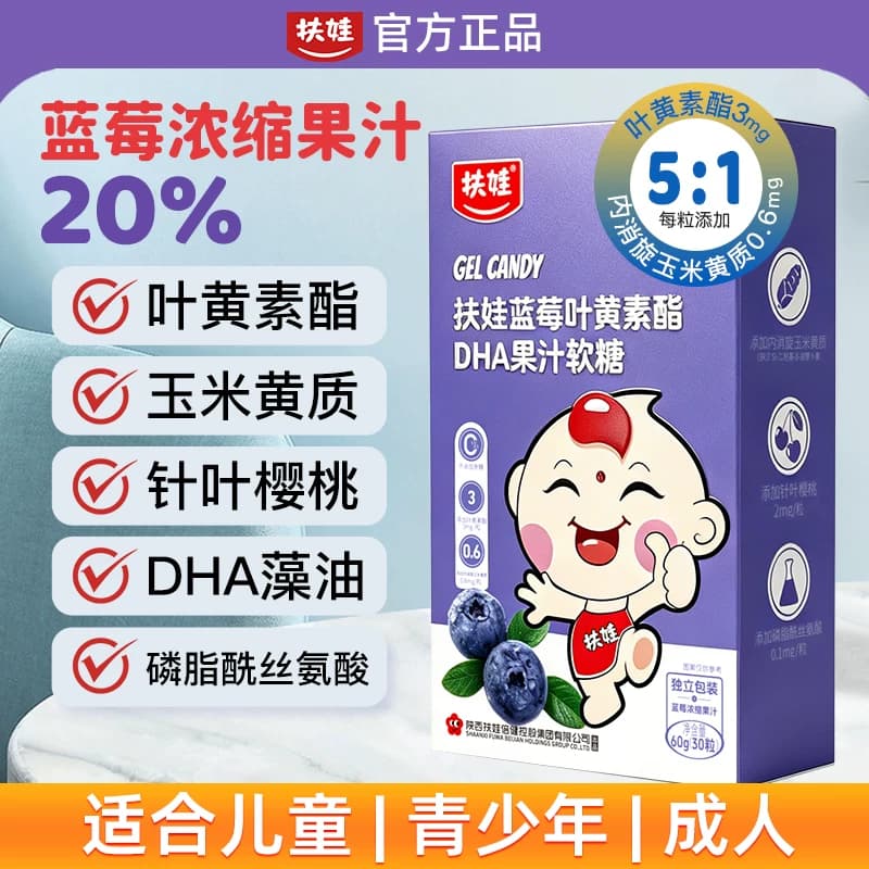 扶娃蓝莓叶黄素酯果汁软糖儿童成人官方旗舰店正品咀嚼 - 商品图1
