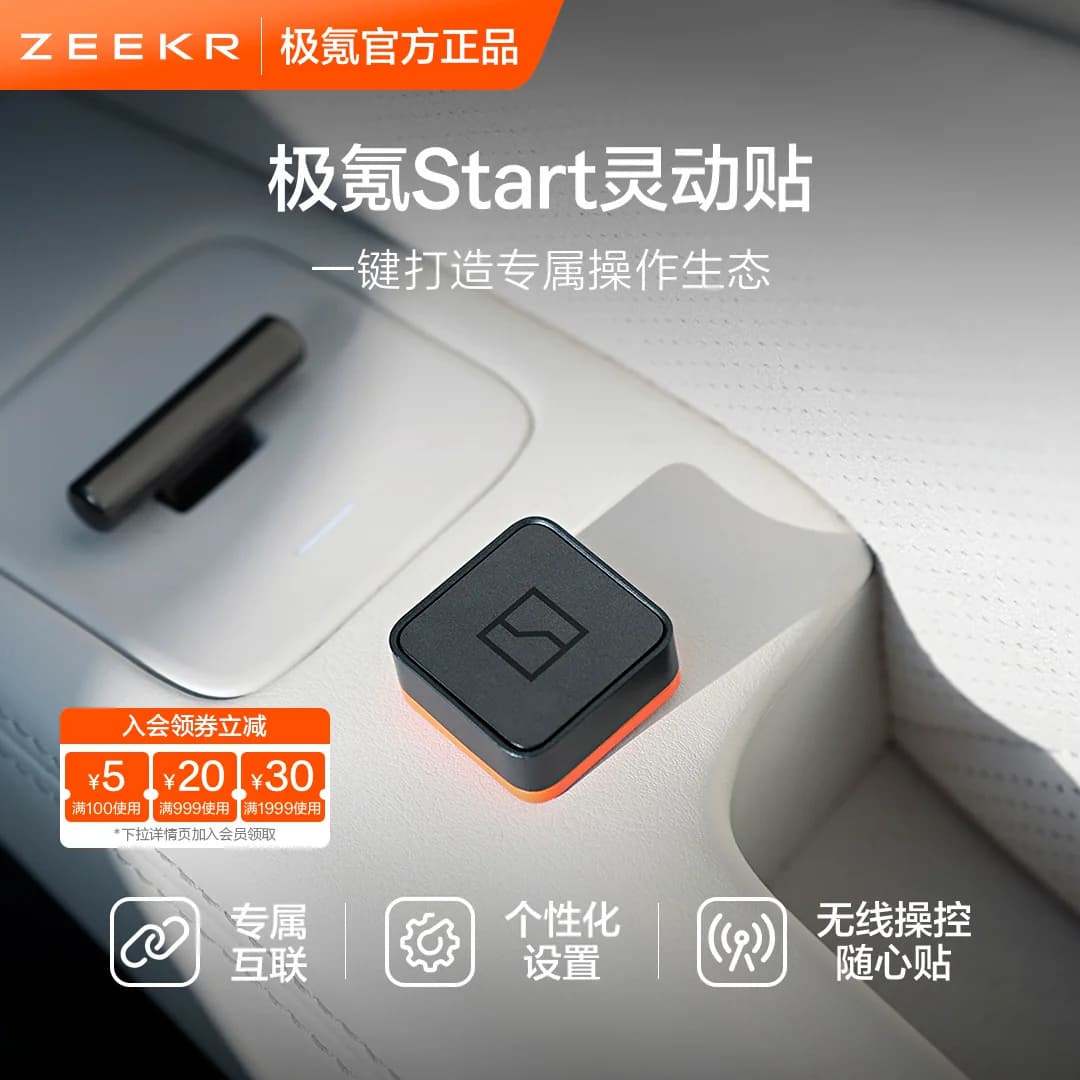 极氪官方正品 灵动贴适配24&25极氪9X、8X、7X、001、007 24款009 - 商品图1