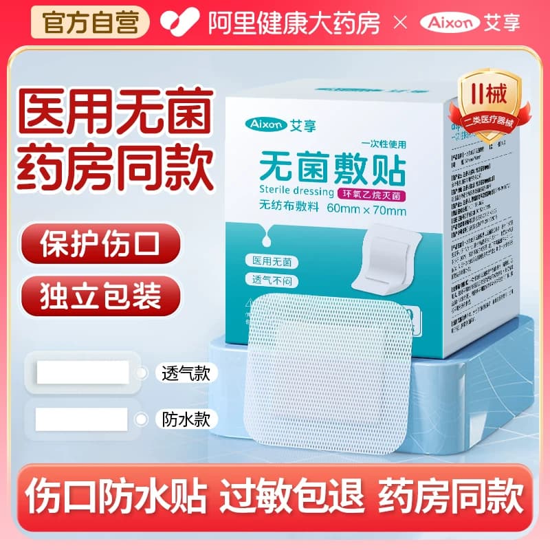 医用无菌敷贴透气防水游泳私密大号创可贴伤口愈合剖腹产洗澡 - 商品图1