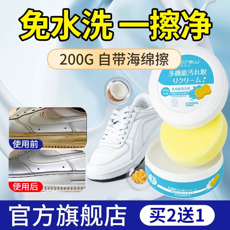 多功能清洁膏浴室瓷砖皮革小白鞋沙发清洁剂强力去污去渍清洁膏 - 商品图1