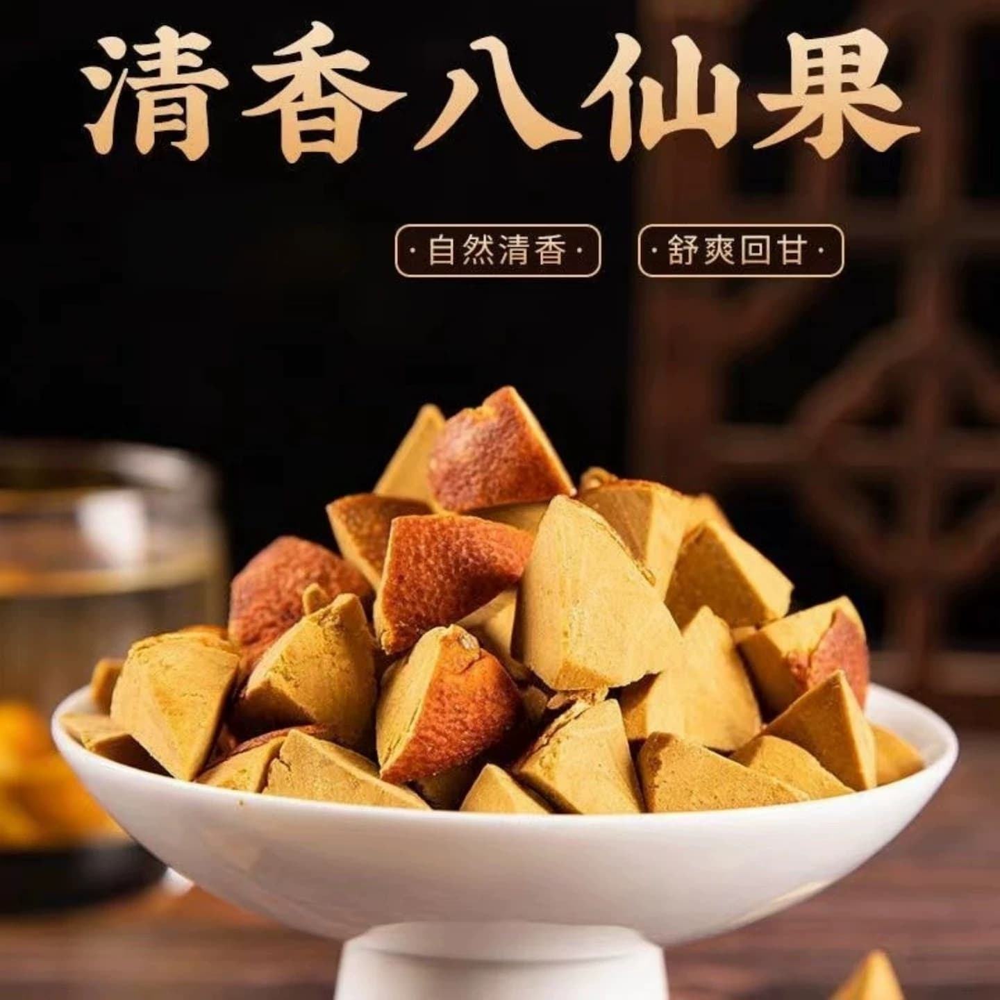正宗化州橘红八仙果陈皮果桔红薄荷味果干切片官方旗舰店A - 商品图1
