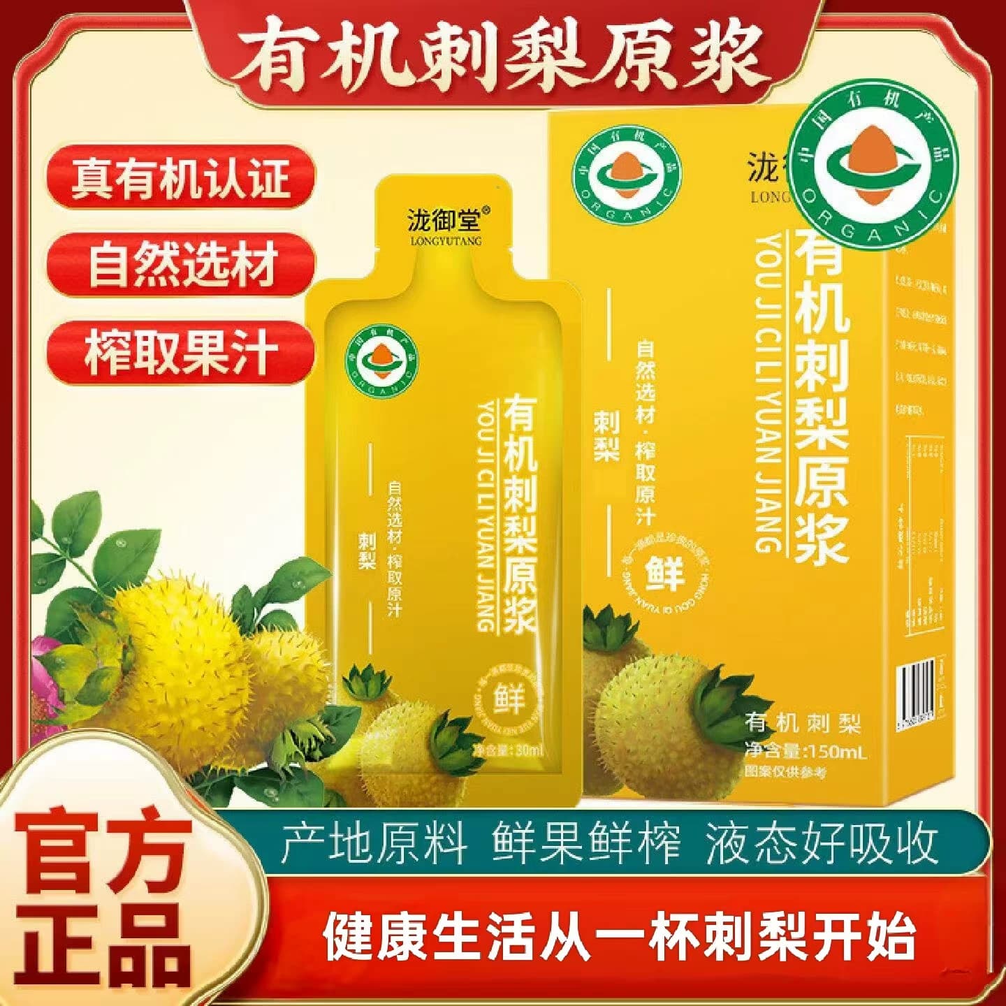 有机刺梨原浆刺梨原汁饮品维C原浆贵州刺梨鲜果鲜榨官方旗舰店A - 商品图1