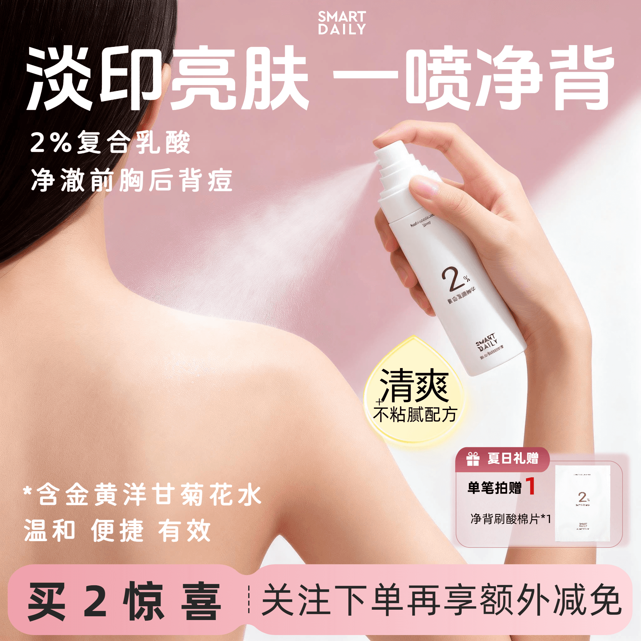 云感净背喷雾|SD淳存2%复合乳酸净背喷雾水杨酸前后背痘牛奶酸 - 商品图1