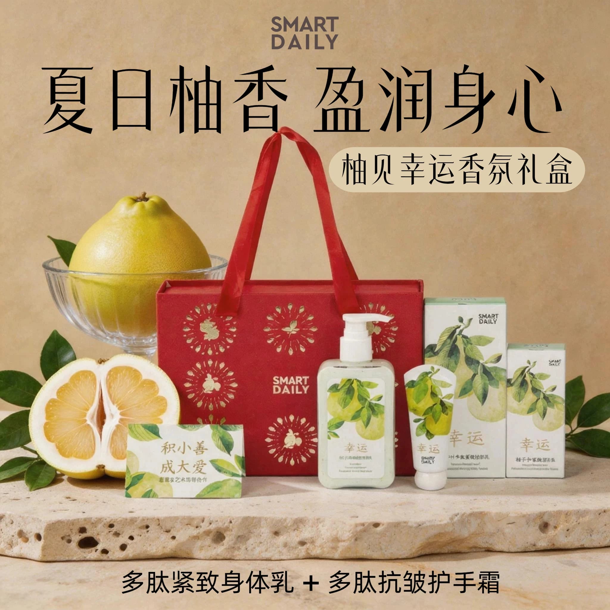 Smart Daily淳存柚见幸运身体香氛礼盒护手霜套装礼物柚子身体乳 - 商品图1