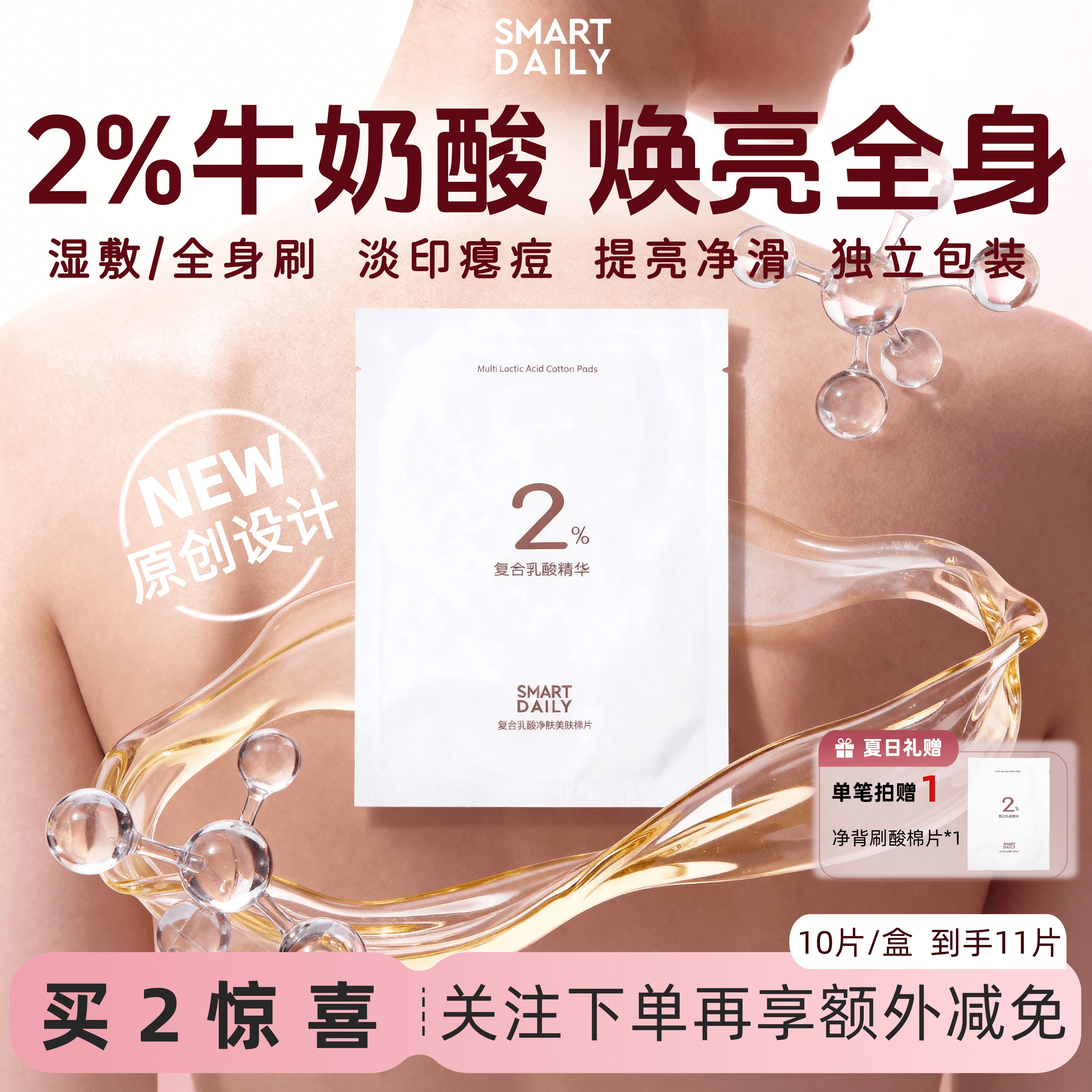 次抛棉片|SD淳存2%复合乳酸净背美肤棉片水杨酸牛奶刷酸背痘消