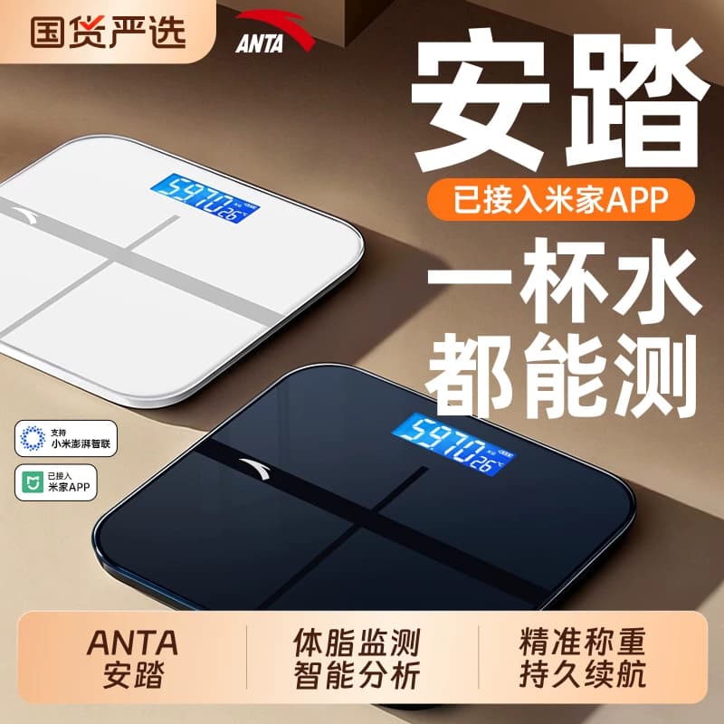 ANTA安踏电子秤家用体重秤2026减肥专用智能精准体重的体脂秤称重 - 商品图1