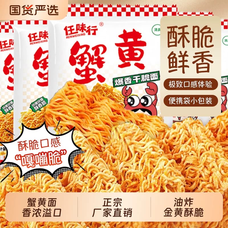 40包蟹黄味干脆面干吃面方便面小吃休闲食品解馋小零食整箱健康 - 商品图1