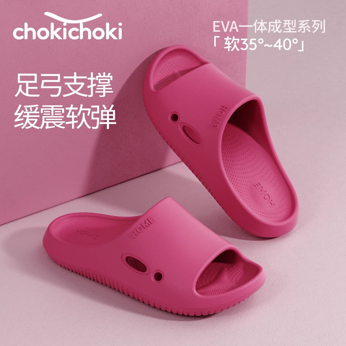 chokichoki拖鞋情侣EVA凉拖鞋男女防滑居家舒适软夏浴室洗澡家用 - 商品图1