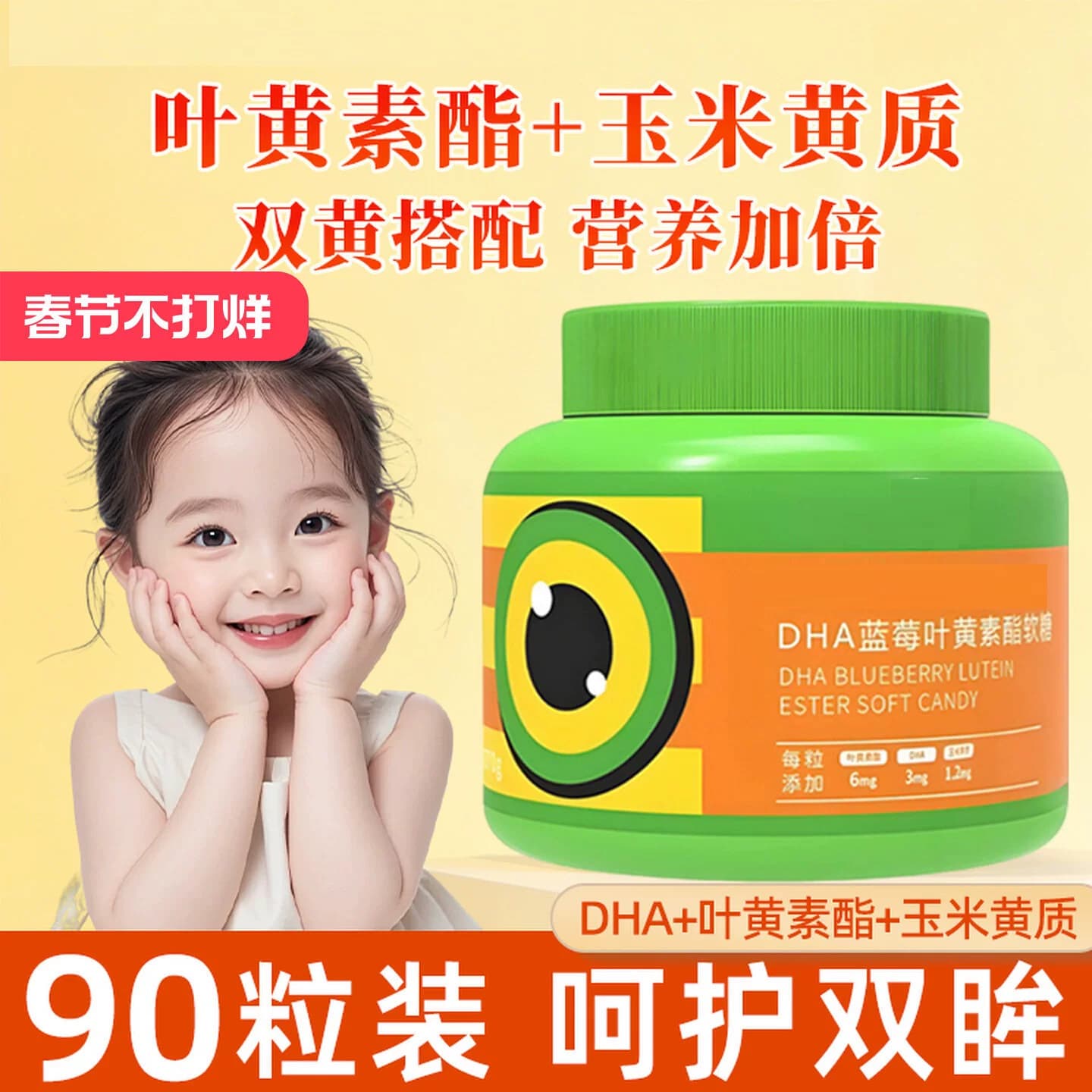 DHA蓝莓叶黄素酯软糖片大罐装270克玉米黄软糖儿童零食独立小包装 - 商品图1