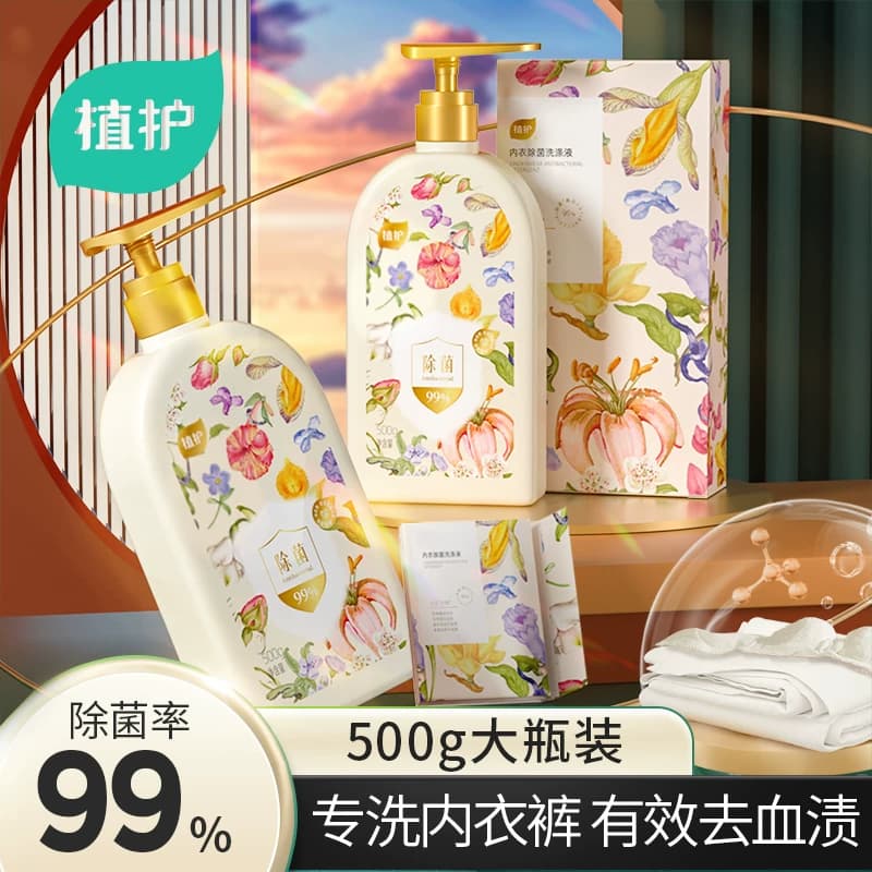 植护内衣内裤清洗液洗内裤专用女士除菌除螨去血渍正品内衣洗衣液 - 商品图1