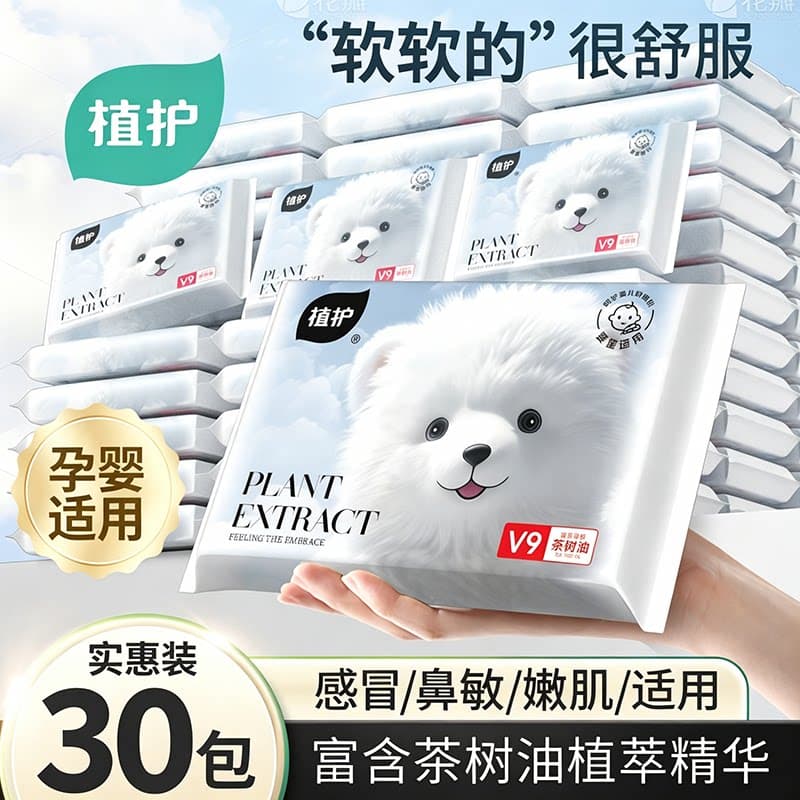 植护30包云柔巾婴儿专研乳霜纸儿童便携保湿纸柔纸巾超软抽纸宝宝 - 商品图1