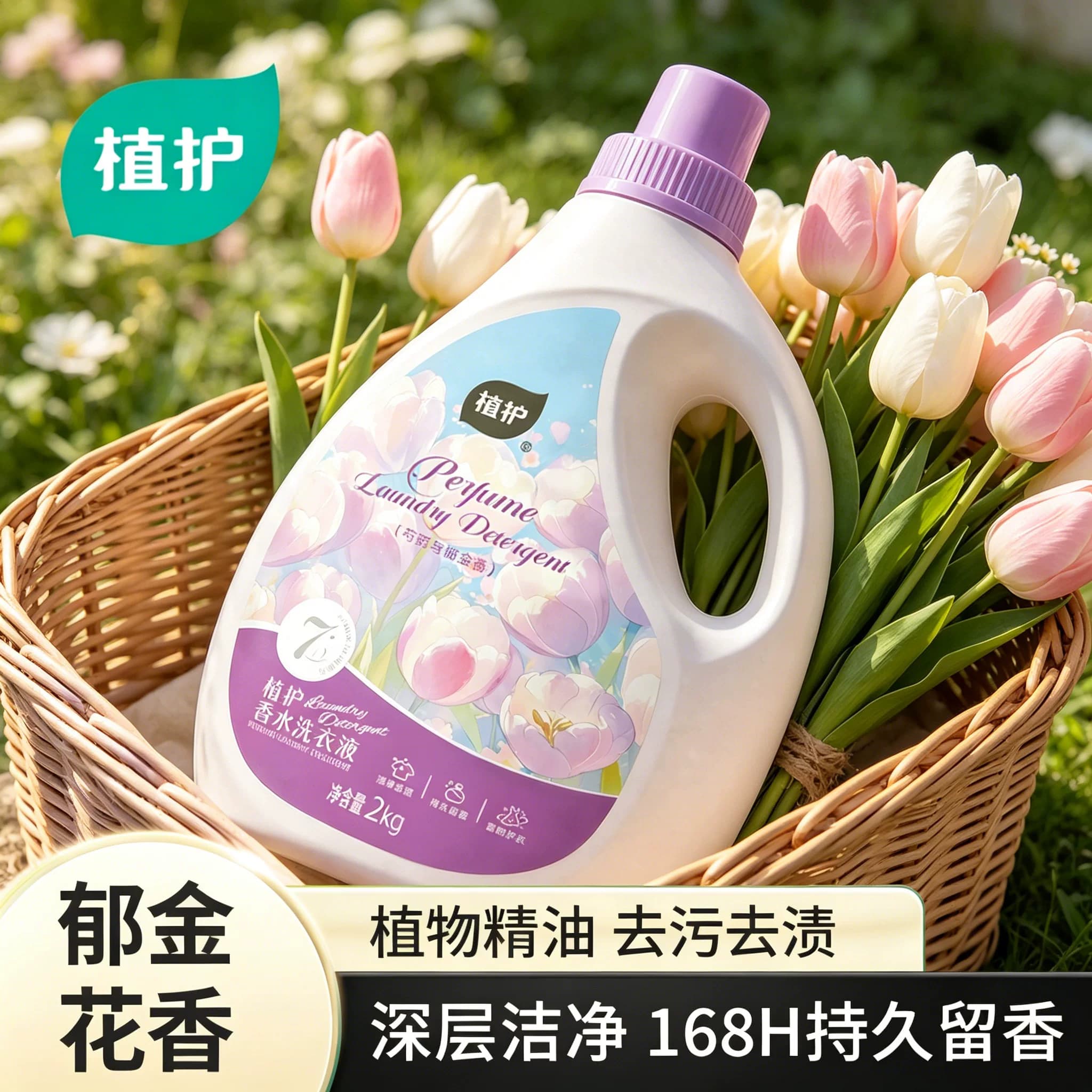 植护郁金花香水洗衣液香味持久留香家用整箱批官网官方旗舰店正品 - 商品图1