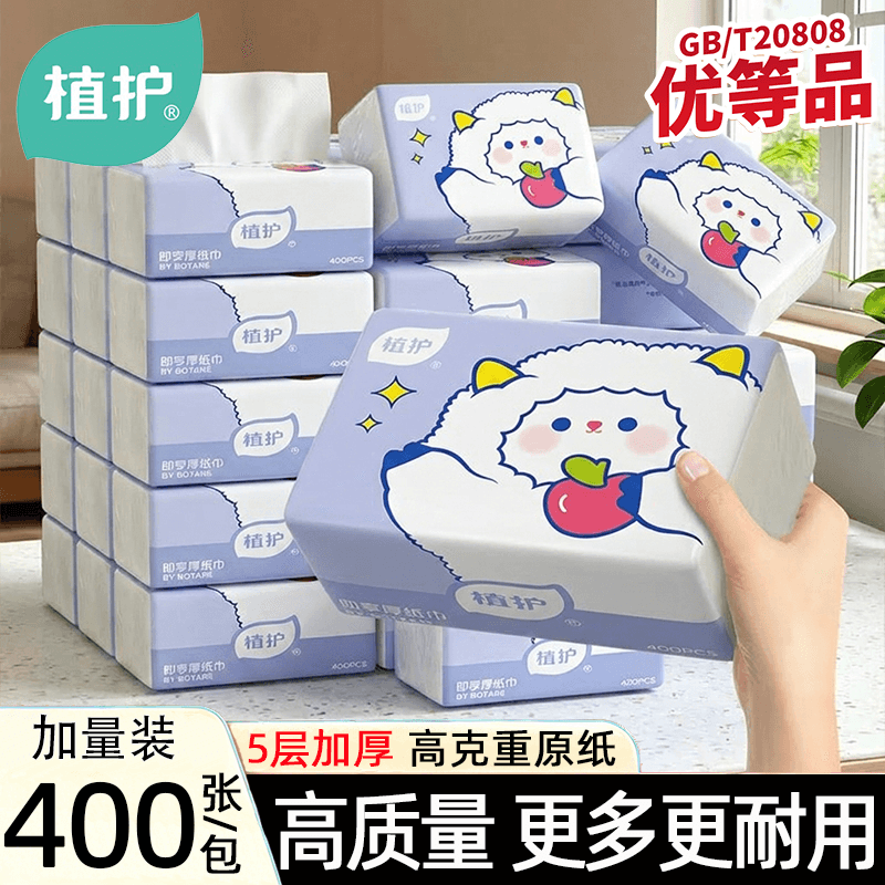 植护柔厚大包抽纸家用实惠装整箱纸巾纸抽餐巾纸面巾纸婴儿卫生纸 - 商品图1