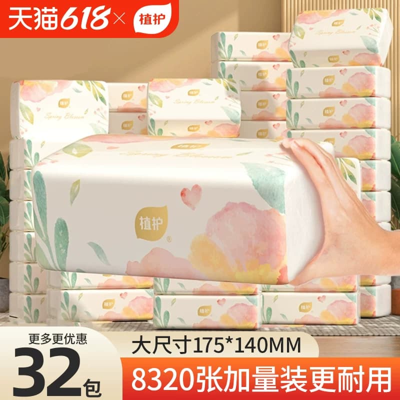 植护气垫抽纸家用实惠装小包卫生纸巾整箱批餐巾擦手面巾纸婴儿纸 - 商品图1
