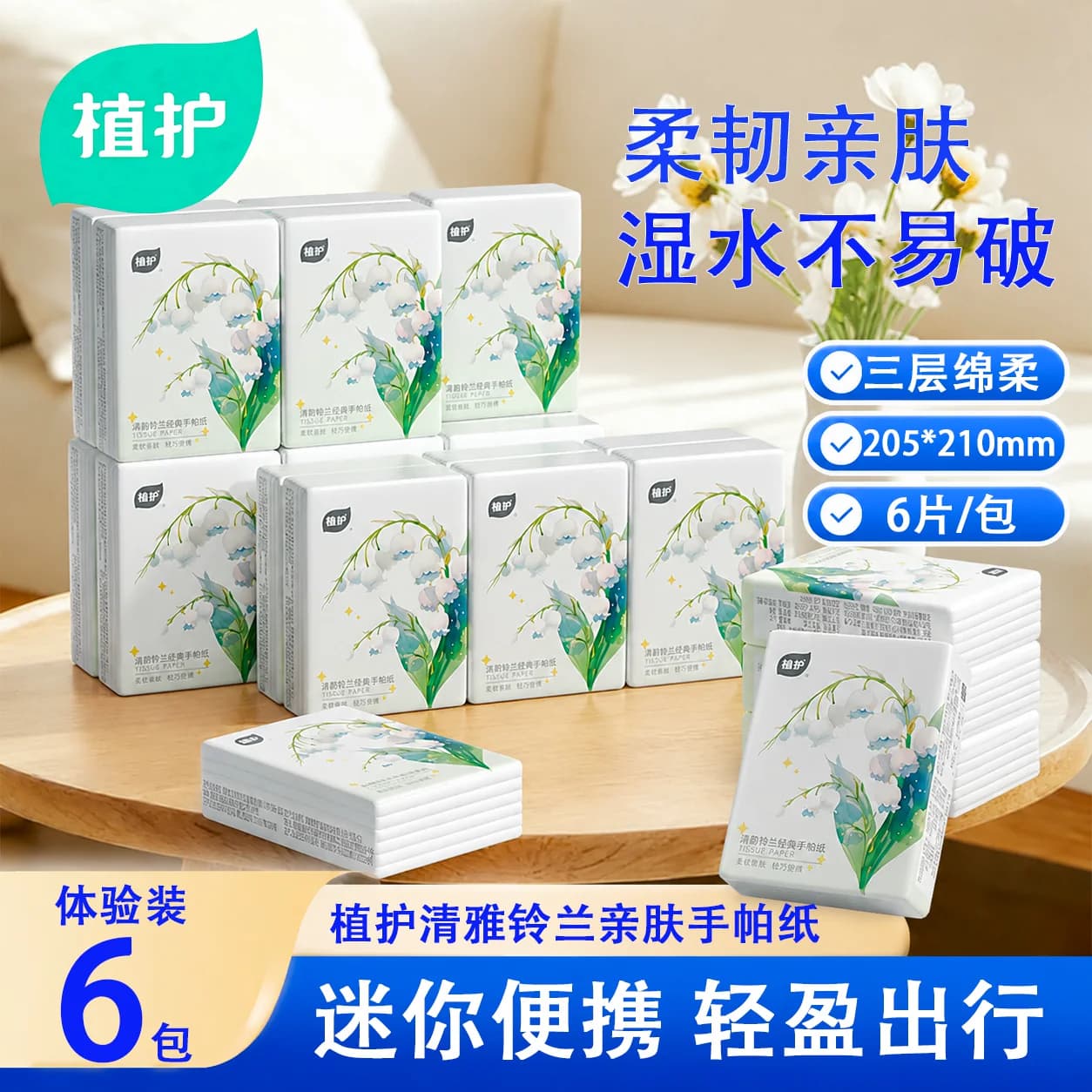植护便携手帕纸小包随身装餐巾纸巾实惠面巾纸家用擦手卫生纸抽纸 - 商品图1