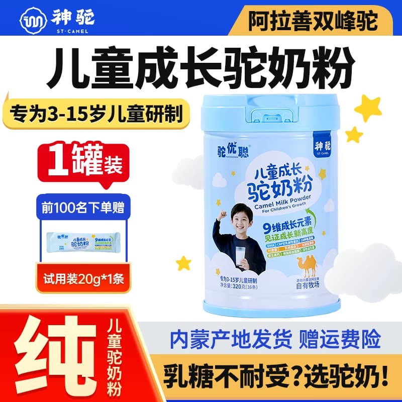 神驼儿童成长驼奶粉学生青少年儿童高钙阿拉善正宗正品官方旗舰店 - 商品图1