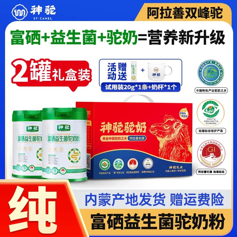 神驼富硒益生菌驼奶粉阿拉善中老年人儿童高钙驼奶粉礼盒送礼品 - 商品图1